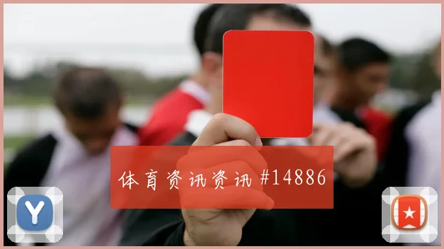 巴西队维尼修斯对阵苏格兰远射选择是否合理重点盘点