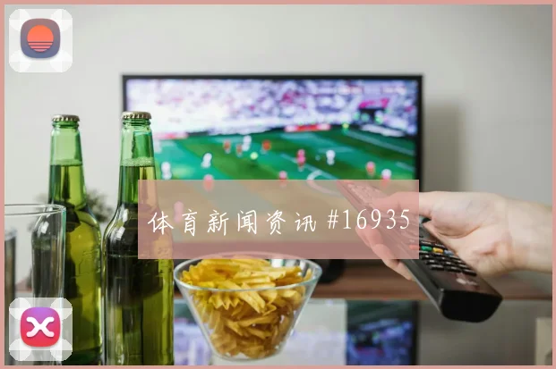 K组乌兹别克斯坦碰面哥伦比亚晋级概率趋势观察