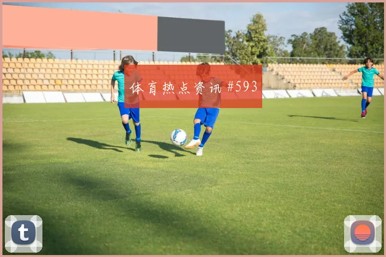 世界杯摩洛哥苏格兰赛前首发走势
